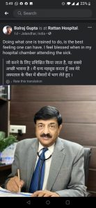 Dr Balraj gupta jalandhar