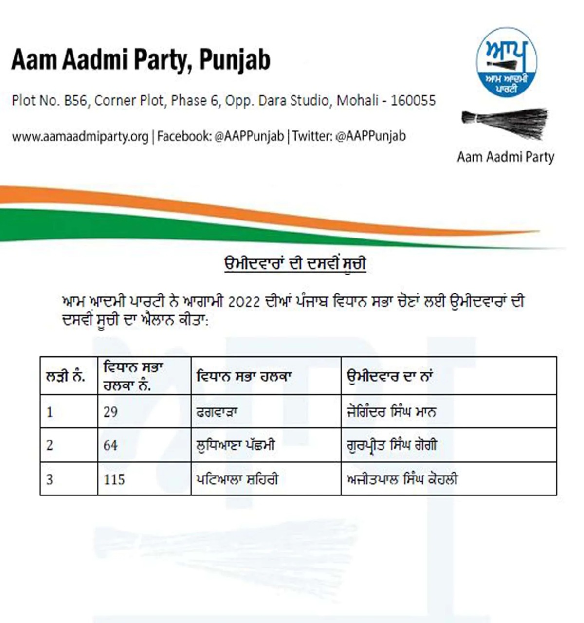 You are currently viewing आम आदमी पार्टी ने जारी की उम्मीदवारों की 10वीं लिस्ट, जानें किन तीन को मिला टिकट