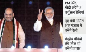 Read more about the article पंजाब में PM मोदी की चुनाव रैली आज सुरक्षा चूक के बाद दिल्ली से ही करेंगे वर्चुअल संबोधन