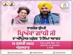 Read more about the article आज सिद्धू के लिए वोट मांगेंगी प्रियंका गांधी, अमृतसर ईस्ट हलके में शाम को करेंगी रोड शो; कड़े मुकाबले में फंसे नवजोत ने खुद जारी किया पोस्टर