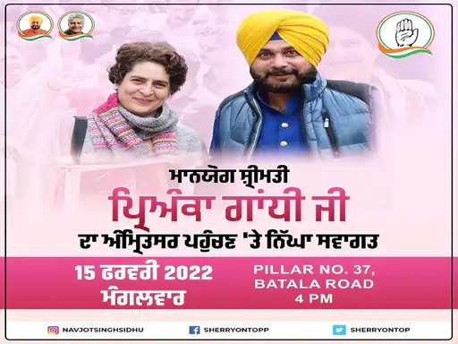 You are currently viewing आज सिद्धू के लिए वोट मांगेंगी प्रियंका गांधी, अमृतसर ईस्ट हलके में शाम को करेंगी रोड शो; कड़े मुकाबले में फंसे नवजोत ने खुद जारी किया पोस्टर