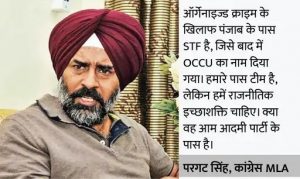 Read more about the article पंजाब में एंटी गैंगस्टर टास्क फोर्स पर सियासत पूर्व कांग्रेसी मंत्री बोले- नई बोतल में पुरानी शराब; ओकू भी यही करती थी, AAP राजनीतिक इच्छाशक्ति दिखाए