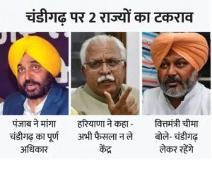 Read more about the article चंडीगढ़ पर तेज हुआ घमासान हरियाणा के प्रस्ताव पर पंजाब का जवाब; वित्तमंत्री हरपाल चीमा बोले- जो चाहे लड़ाई लड़नी पड़े, राजधानी लेकर रहेंगे