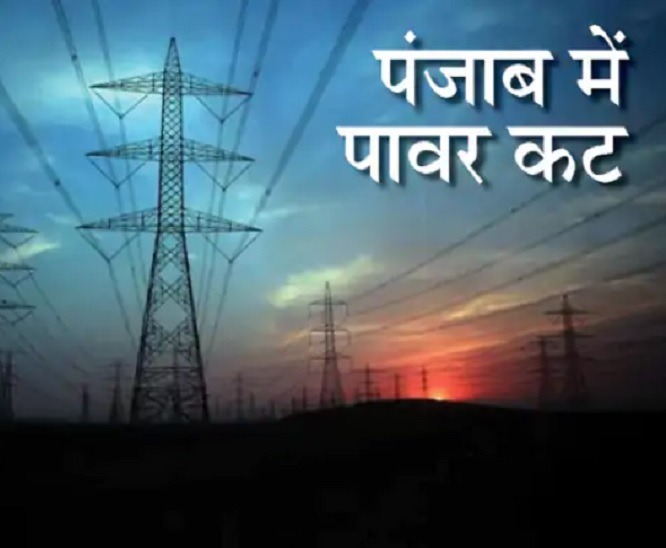 You are currently viewing पंजाब में बिजली संकट गहराया 2 से 7 घंटे तक के कट लग रहे बिजली मंत्री ने दिल्ली पहुंचकर मांगा कोयला अतिरिक्त पावर सप्लाई भी मांगी