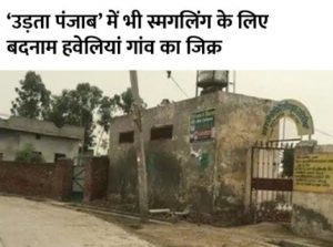 Read more about the article किसान के खेत में मिली 18 करोड़ की हेरोइन पंजाब के हवेलियां गांव के पास बॉर्डर पर हलचल के बाद BSF और पुलिस ने की बरामदगी