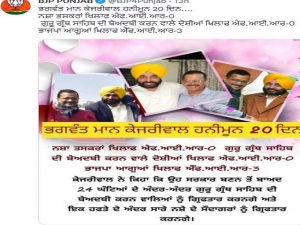 Read more about the article AAP के खिलाफ भाजपा का पोस्टर वार:सोशल मीडिया पर वायरल; भगवंत मान और अरविंद केजरीवाल को बताया गया आम आदमी पार्टी के खास लोग
