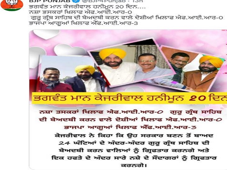 You are currently viewing AAP के खिलाफ भाजपा का पोस्टर वार:सोशल मीडिया पर वायरल; भगवंत मान और अरविंद केजरीवाल को बताया गया आम आदमी पार्टी के खास लोग