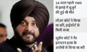 Read more about the article नवजोत सिद्धू आज करेंगे सरेंडर पटियाला में समर्थक बुलाए गए; सुप्रीम कोर्ट में क्यूरेटिव पिटीशन भी दायर करेंगे कांग्रेस के पूर्व प्रधान