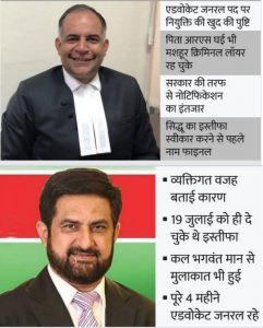 Read more about the article पंजाब में नए एजी की नियुक्ति पर बवाल ,सरकार के खिलाफ राम रहीम, बर्खास्त हेल्थ मिनिस्टर और मूसेवाला के मैनेजर के वकील रह चुके