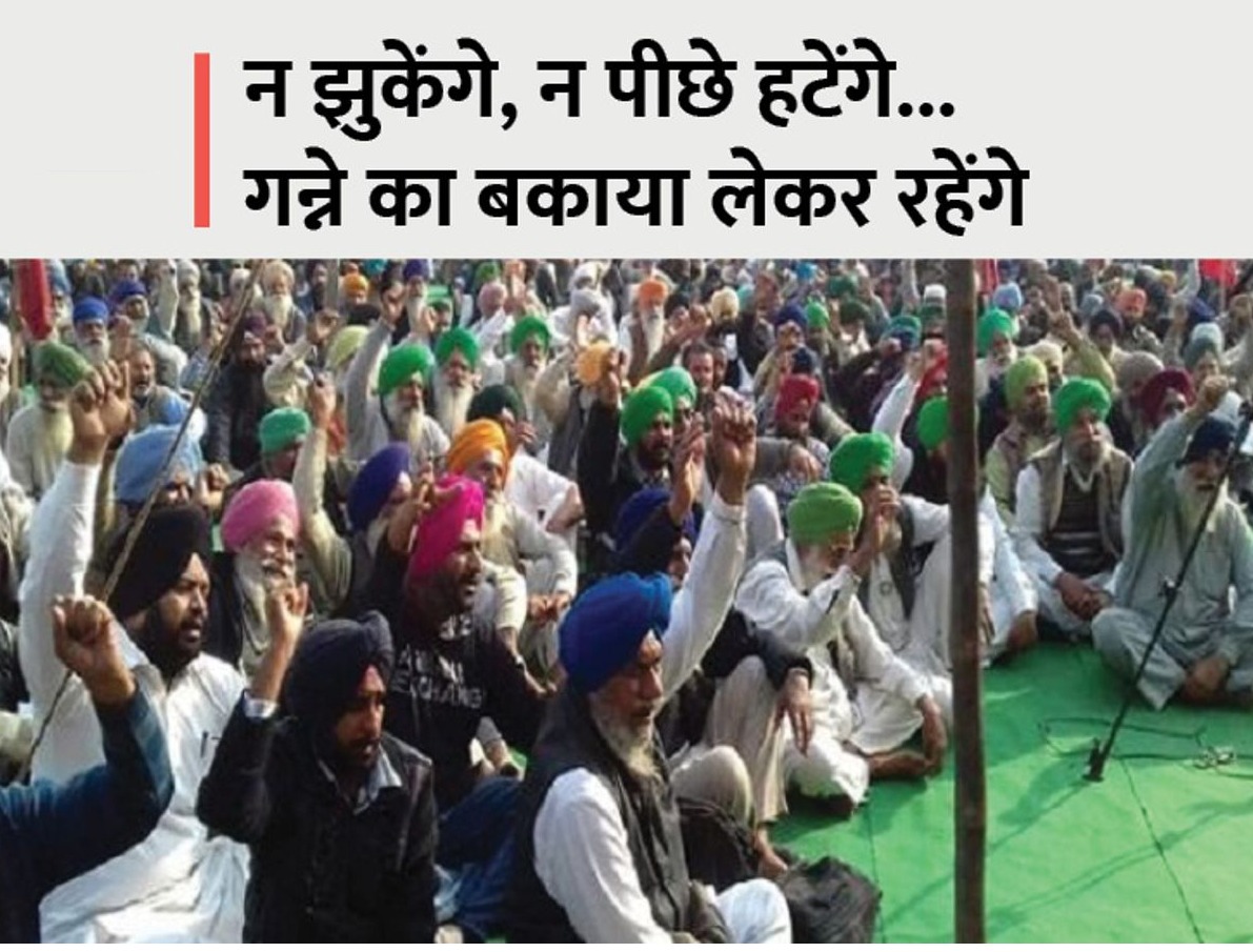 You are currently viewing पंजाब में किसान कल करेंगे सड़कें जाम, मुद्दा- गन्ने का नया रेट 450 रुपए प्रति क्विंटल नहीं बढ़ाया, मिलों के पास 420 करोड़ बकाया