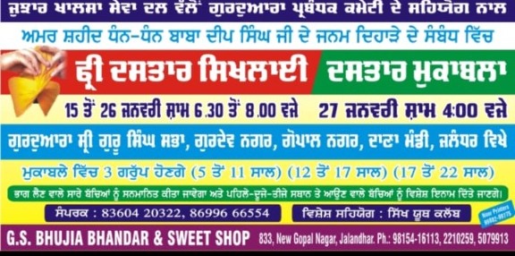 You are currently viewing गुरुद्वारा सिंह सभा गुरुदेव नगर दाना मंडी जालंधर मे फ्री दस्तार सिखलाई कैंप  और दस्तार मुकाबले करवाए जा रहे हैं